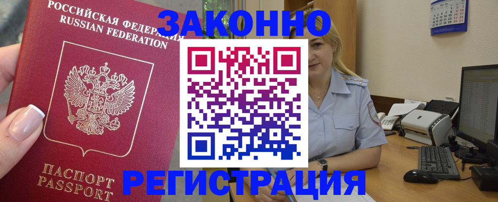временная регистрация для школы в Аксае