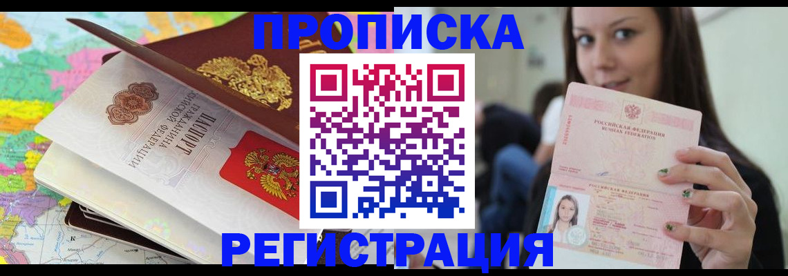 прописка ребенка в Аксае
