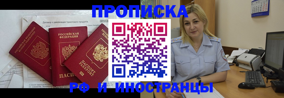 прописка регистрация в Аксае